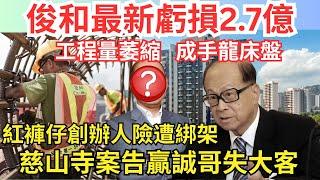 【法官評慈山寺案：雙方陰招不分伯仲】創辦人修橋補路，二代拖數兼告李嘉誠，建築業巔峰之作：￼納米樓114呎