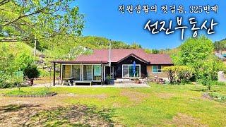 예쁜 마을 속, 넓은 정원을 가진 황토벽돌 전원주택 매매. 마음이 쉬어가는 힐링 시골집. 선진부동산 하동. 325번