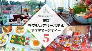 Glad I went! Top 5 Afternoon Tea at Luxury Hotels in Tokyo 【2022 Edition】