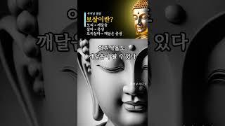 부처님 말씀: 탐욕도 깨달음의 씨앗이 된다 | 보살이란?| 삶의지혜, 깨달음, 인생명언  #부처님말씀 #불교경전 #불교방송 #명언 #중년 #인생조언