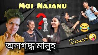 MOI NAJANU @BuddiesProduction2017 || Assamese Funny Roast - TENGA NIDIBA