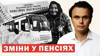 Кардинальні зміни для пенсіонерів. Нова система пенсій. Втрата виплат. Аналіз