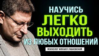 ПОСЛУШАЙ и тебе СТАНЕТ НАМНОГО ПРОЩЕ ! Психолог Михаил Лабковский