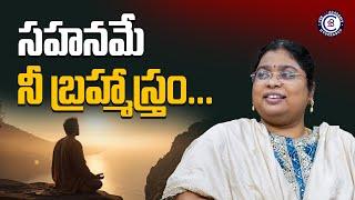 సహనమే నీ బ్రహ్మాస్త్రం... || #motivation #inspiration #success #life #motivational #power