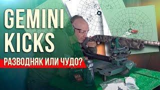 "Чоки" Gemini и Kicks - разводняк или рабочая вещь? Тест в МР-155 (стодольная мишень и гель).