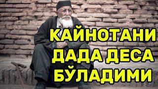 ҚАЙНОТАНИ ДАДА ДЕСА БЎЛАДИМИ?  КЕЛИНЛАР ЭШИТСИН