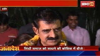 Indore Loksabha Election 2019 : कौन हैं Shankar Lalwani जिन्हें BJP ने दिया Ticket