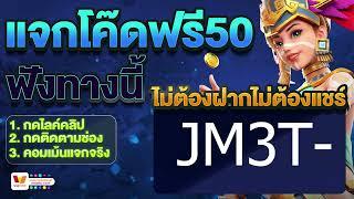 เครดิตฟรี 50 100 ไม่ต้องฝาก ไม่ต้องแชร์ ล่าสุด วันนี้ สล็อตเครดิตฟรี ยืนยันเบอร์ แจกเครดิตฟรี V19