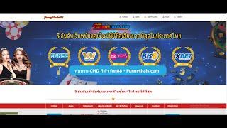 รีวิว CMD กีฬา Fun88 ที่ Funnythais.com