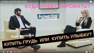 ЛУЧШЕЕ ОТБЕЛИВАНИЕ ЗУБОВ