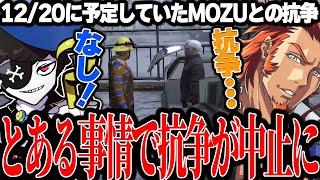 【Mondo切り抜き】MOZUと予定していた抗争をとある事情から中止にするヴァンさんとMonD【ストグラ/ALLIN】