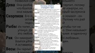 Почему ЗНАКи Зодиака Страдают Зря #астрология #гороскоп #astrology #знакизодиака