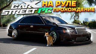 Переделали люксовую Toyota под дрифт! Шестой день в CarX Street на ПК. Прохождение на руле #6