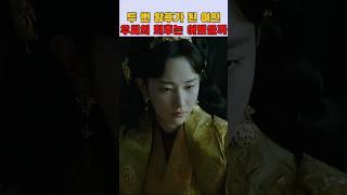 두 번 왕후가 된 여인 그녀의 최후는 어땠을까