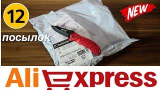 Распаковка 12 Посылок из Китая! Новые товары с AliExpress! № 03/2025.