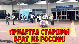 ПРИЛЕТЕЛ БРАТ ИЗ РОССИИ! ВСТРЕЧАЕМ В АЭРОПОРТУ В АНТАЛИИ