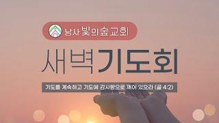 [새벽 기도회]_2025년 1월 13일(월) / 겔 7:1~27 / 하나님의 주권을 인정하라 / 이영규 목사(본문 말씀 : 더 보기 참조)