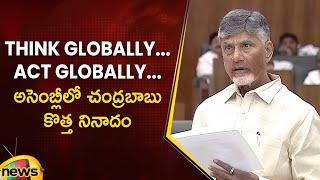 CM Chandrababu's New Slogan in AP Assembly Session | Think Globally, Act Globally | TDP | AP Govt