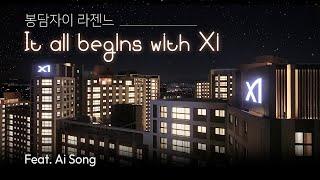 봉담자이 라젠느 점등식 #점등식 #봉담자이라젠느 #AI #ai노래