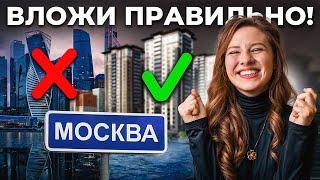 Инвестиция в МОСКОВСКУЮ квартиру: как зарабатывать НА РОСТЕ И ПАДЕНИИ ЦЕНЫ!