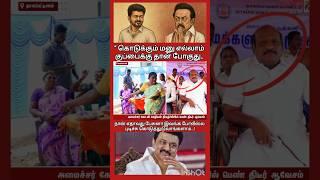 “ கொடுக்கும் மனு எல்லாம் குப்பைக்கு தான் போகுது #thalapathyvijay #tvkvijay#tvk#mkstalin #udhayanidhi