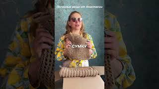 Полезные вещи от Анастасии
