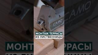 Монтаж террасы из лиственницы!