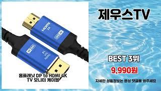 제우스TV 추천 | 한정 초특가 세일 지금 바로 클릭 | 실구매 평가   | 필수 트렌드템