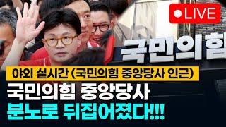 대구 한동훈 지지청년, 국민의힘 쇄신 본집회 시작! 인파가득 채웠다!!
