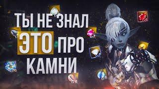 все секреты камней | project eva | essence |  lineage 2