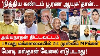 Journalist Ayyanathan Interview | 'நித்திய கண்டம் பூரண ஆயுசு'தான்... | PM Modi