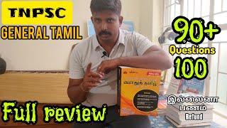 TNPSC General Tamil full book review | பொதுத்தமிழ் | tnpsc group4 Gr 2 & 2a study material