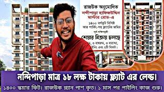 নন্দিপাড়া ১টি বিল্ডিং ৩টি ফ্ল্যাট এর শেয়ার বিক্রি হবে। ১৪০০ স্কয়ার ফিট।Flat Sale Nandipara.