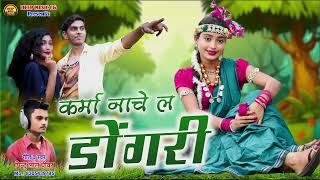 डोंगरी म I Karma Nache La Dongri I New CG Song I Pintu Lal Dhiwar I Tanu CG I @deepmusiccg
