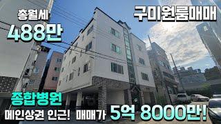 (다가구주택매매) 임대사업 시작하기에 최적화된 매물! 매매가 5억 8000만, 16세대, 총월세 488만원!