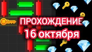 15 16 октября МИНИ ИГРА ХАМСТЕР КОМБАТ mini game hamster kombat #hamsterkombat #хамстер