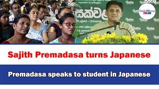 Sajith Premadasa turns Japanese ,Premadasa speaks to student in Japanese