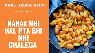 No Salt| Monday Fast| Jeera Aloo #fastrecipe #newrecipes #shorts jeeraaloo #vratrecipe #shorts