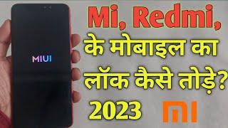 Mi के फोन का लॉक कैसे तोड़े? mi ka lock kaise tode Redmi ka lock tode mi ko hard rest kase kare ||