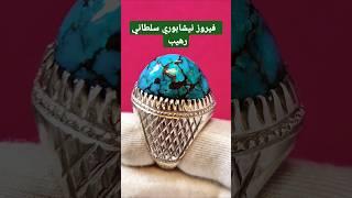 Stunning Nishabor turquoise #tiktok #instagram #youtube #handmade #iran #اكسبلور #العراق #الجزائر