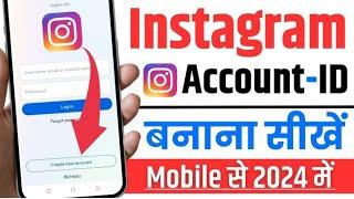 Instagram Id Kaise Banaye | instagram ki id kaise banaen | instagram ki id kaise banate hain 2024