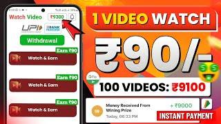 video watch చేస్తూ |Money earning apps telugu|How to earn money online telugu|New earning apps