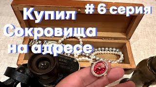 Первая закупка на квартире! Продал все зажигалки на Авито! Жемчуг и немецкий бинокль. От 0 до 200 т.