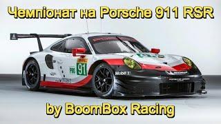 Чемпіонат на Чемпіонат на Porsche 911 RSR, 1 етап