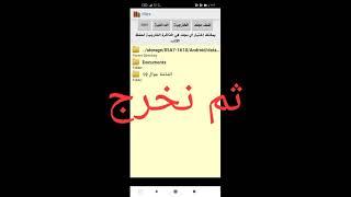 كيفية تشغيل المكتبة الشاملة في الذاكرة الخارجية