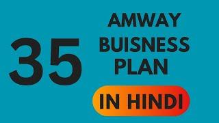 Amway Business plan no-35 Hindi/ Amway plan 25 min #amway #amway921#amwayplan #amwayindia #amwaylife