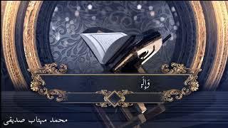 Surah Gashiyah By Mohammad Mehtab Siddiqui 