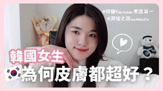 韓國美妝Youtuber票選的第一品牌！潤碧之茵numbuzin愛用產品推薦｜凱倫出品Karen Presents