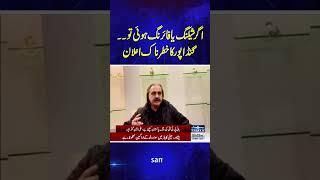 Ali Amin Gandapur Message For Government | Samaa TV |#trendingshorts