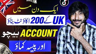 How to create Uk Tiktok Unlimited accounts, tiktok Uk Account